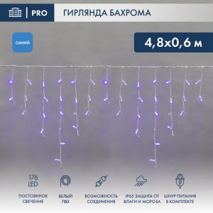 Гирлянда светодиодная Бахрома (Айсикл), 4,8х0,6м, 176 LED СИНИЙ, белый ПВХ, IP65, постоянное свечение, 230В NEON-NIGHT (шнур питания в комплекте)